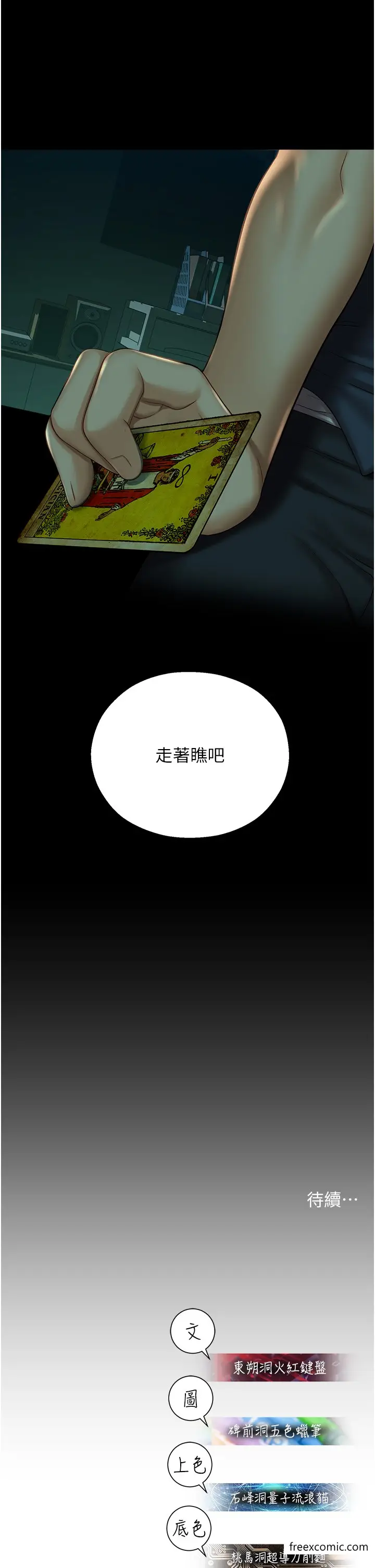 漫画《命运湿乐园》第29话第52张图