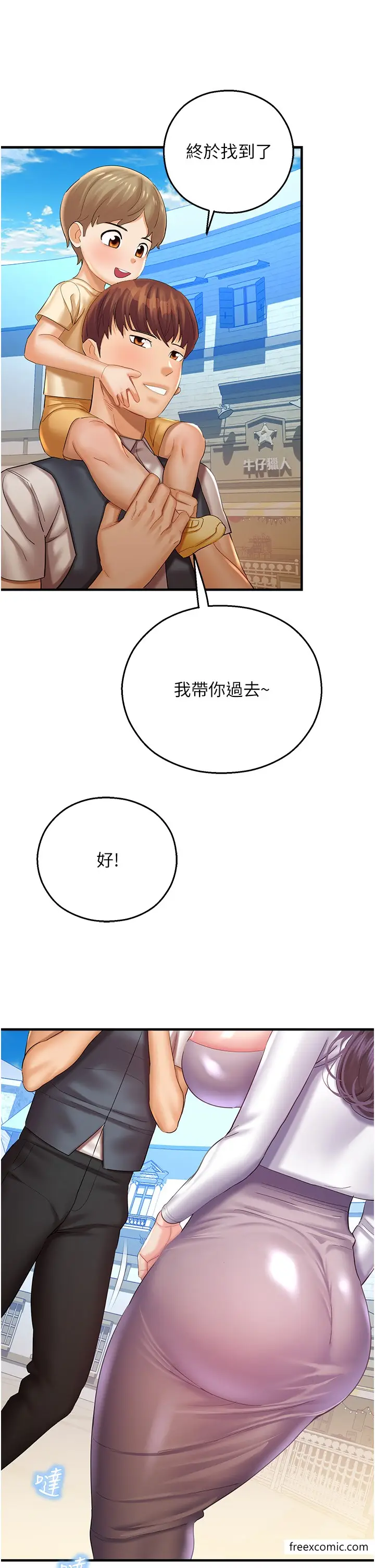 漫画《命运湿乐园》第29话第7张图