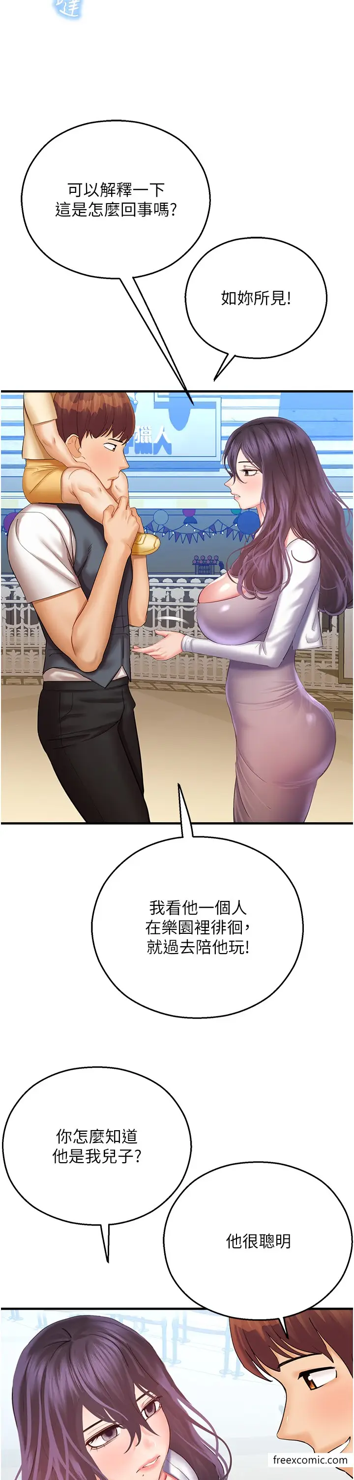 漫画《命运湿乐园》第29话第8张图