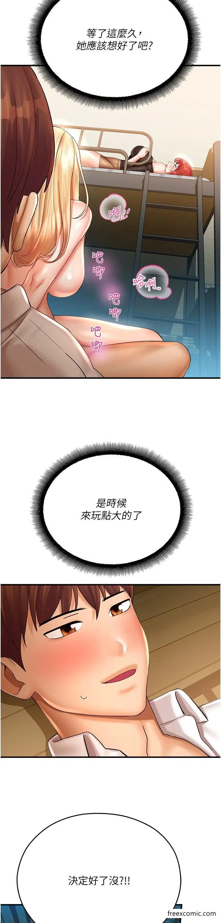 漫画《命运湿乐园》第33话第23张图