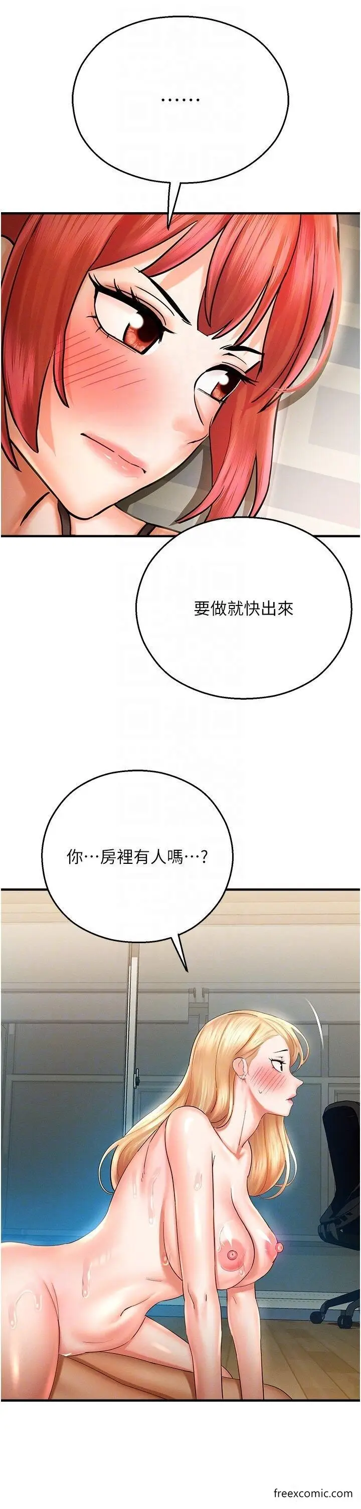 漫画《命运湿乐园》第33话第26张图
