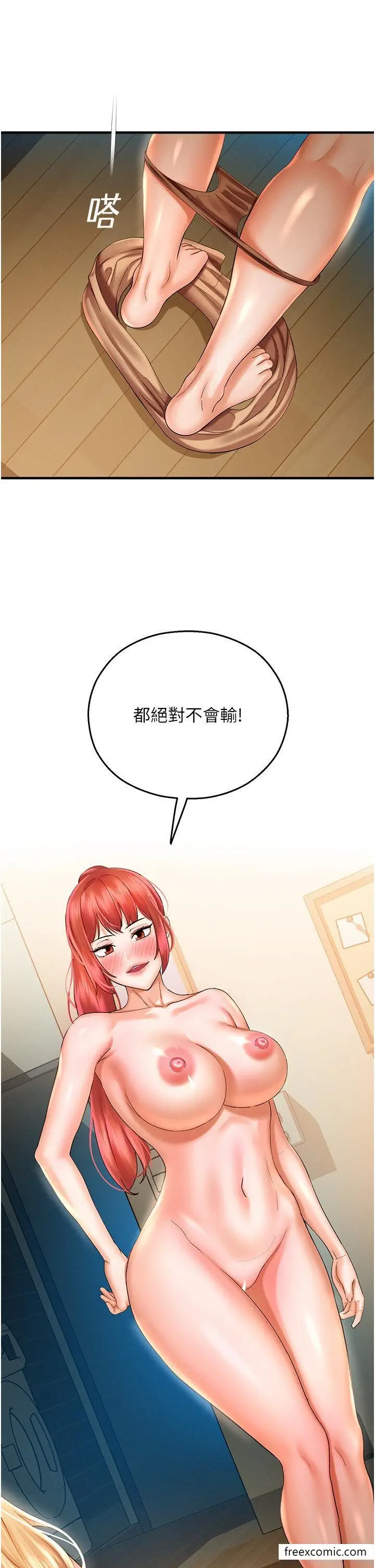 漫画《命运湿乐园》第33话第33张图