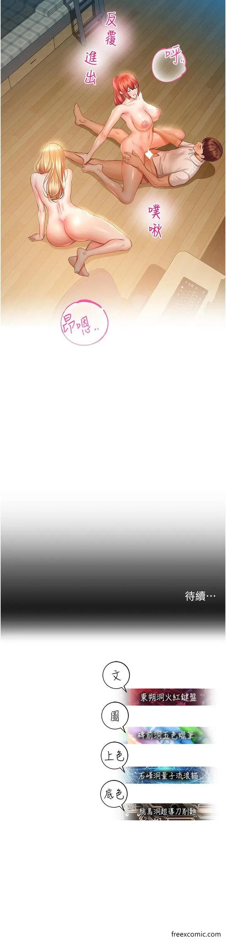 漫画《命运湿乐园》第33话第48张图