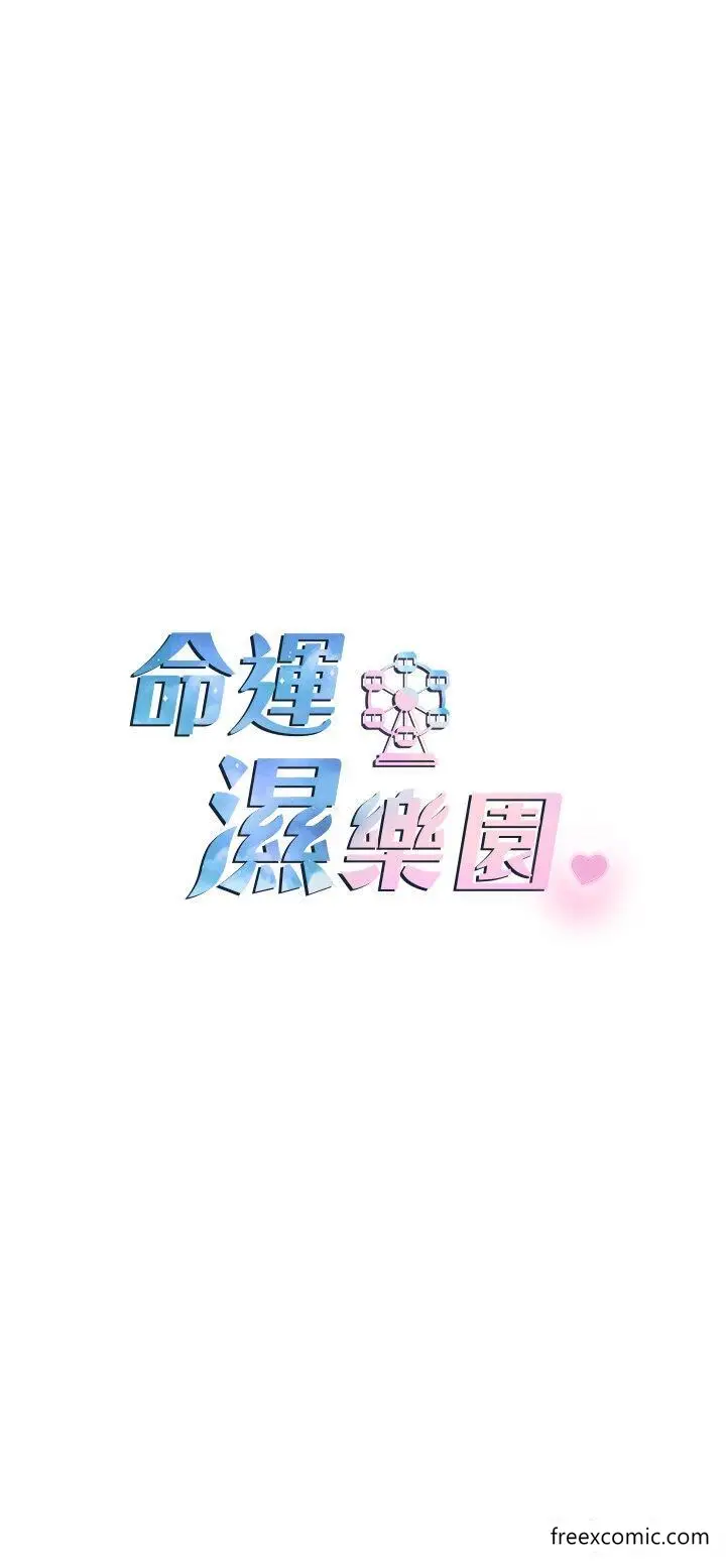 漫画《命运湿乐园》第33话第5张图