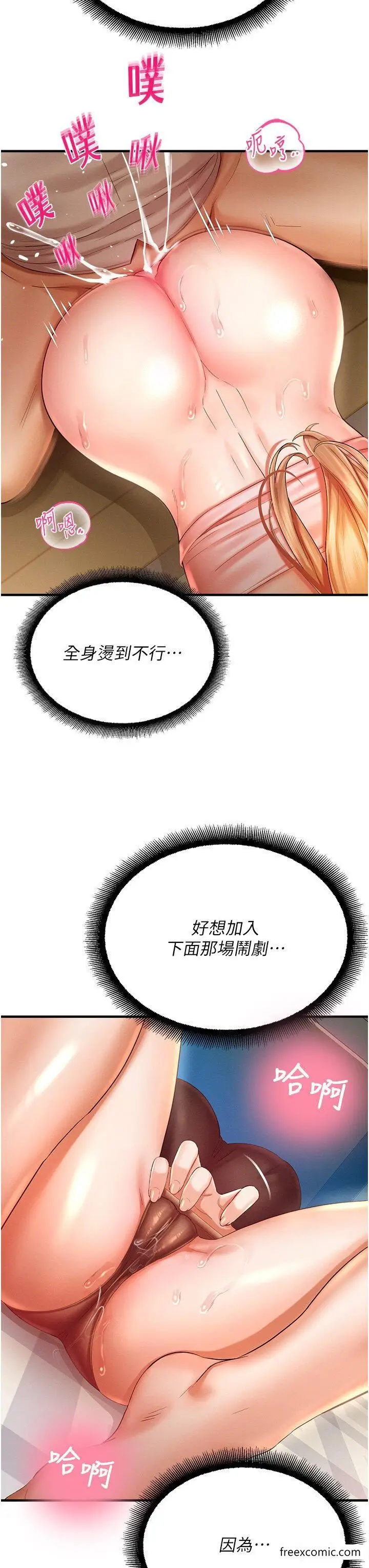 漫画《命运湿乐园》第33话第8张图