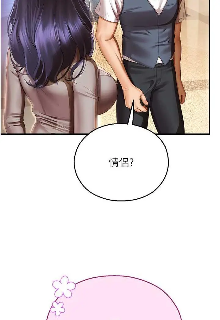 漫画《命运湿乐园》第35话第10张图