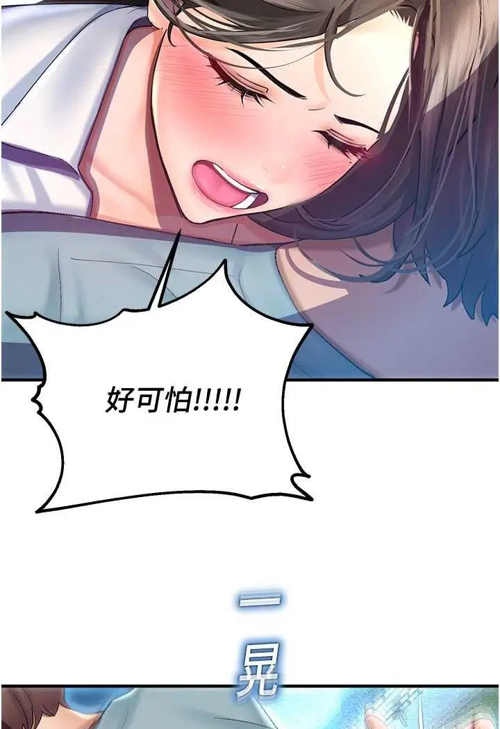 漫画《命运湿乐园》第35话第105张图