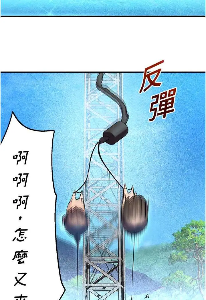 漫画《命运湿乐园》第35话第109张图