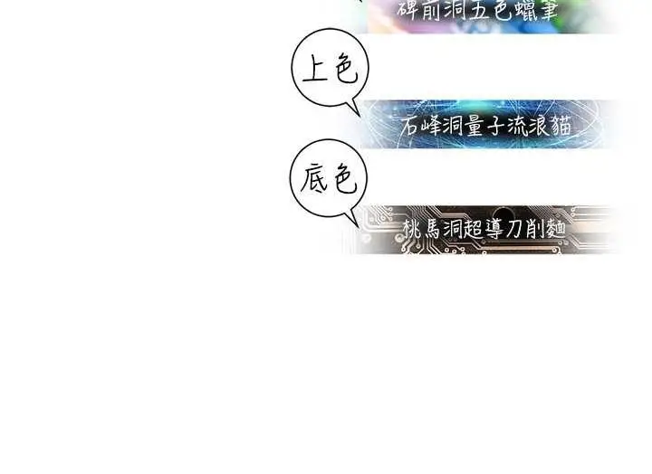 漫画《命运湿乐园》第35话第139张图
