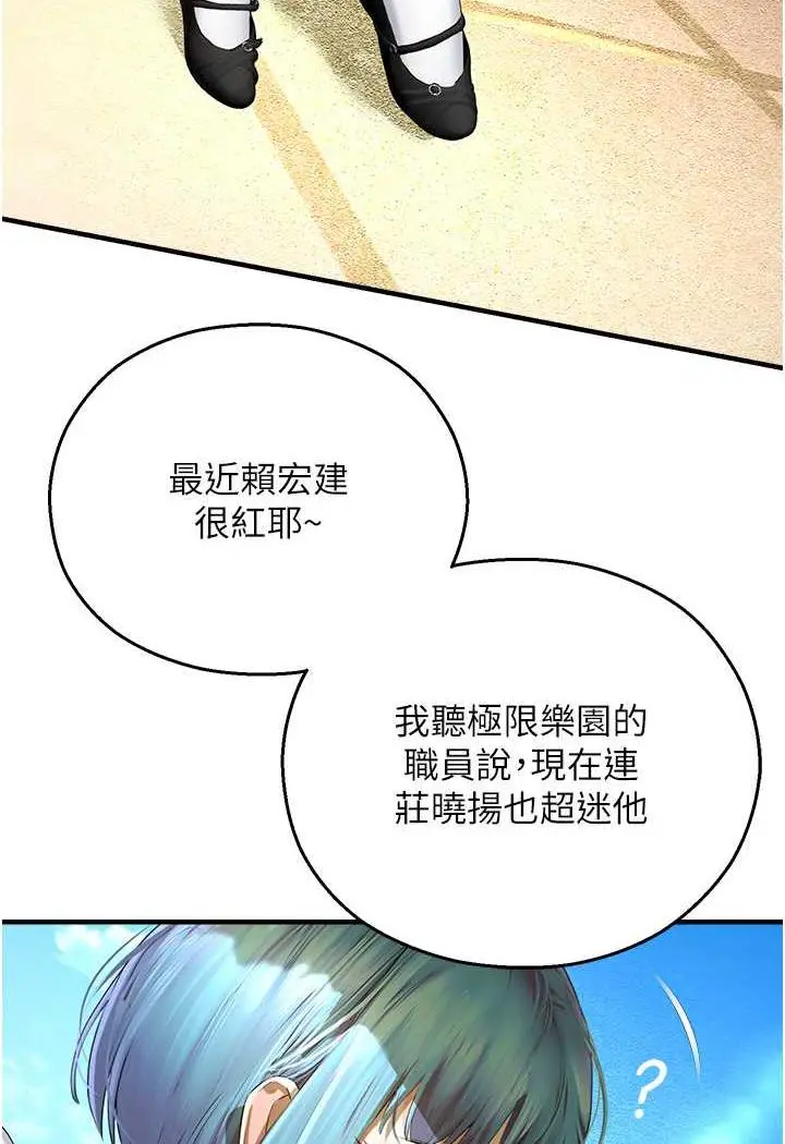 漫画《命运湿乐园》第35话第38张图
