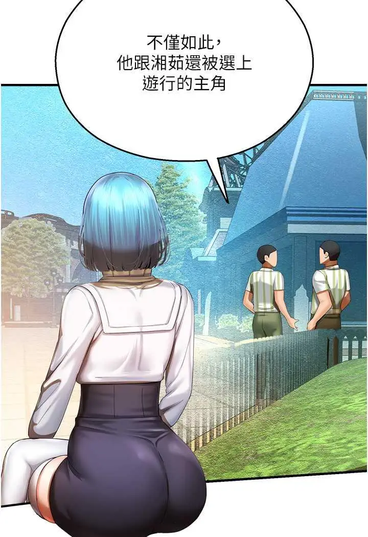 漫画《命运湿乐园》第35话第40张图