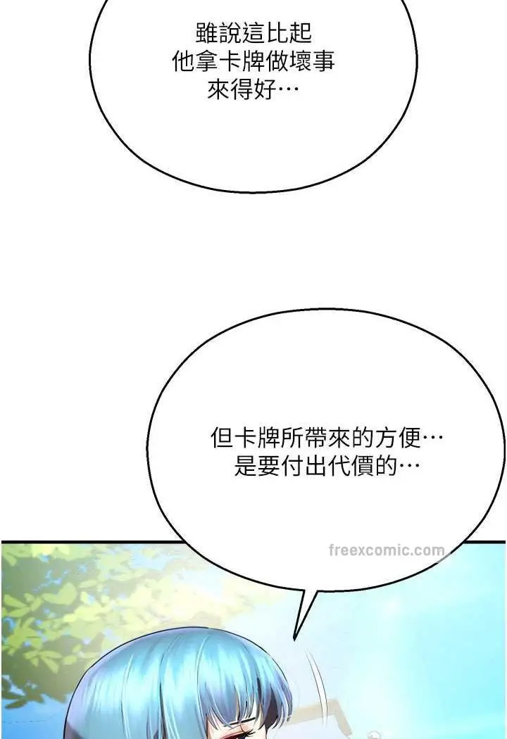 漫画《命运湿乐园》第35话第45张图