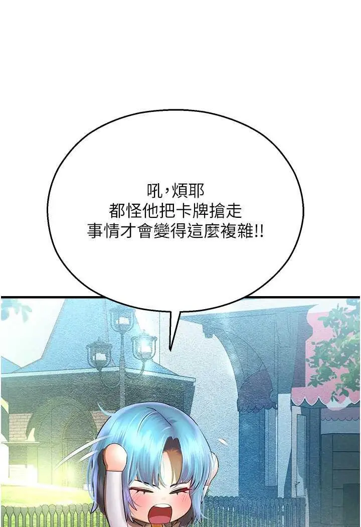 漫画《命运湿乐园》第35话第48张图