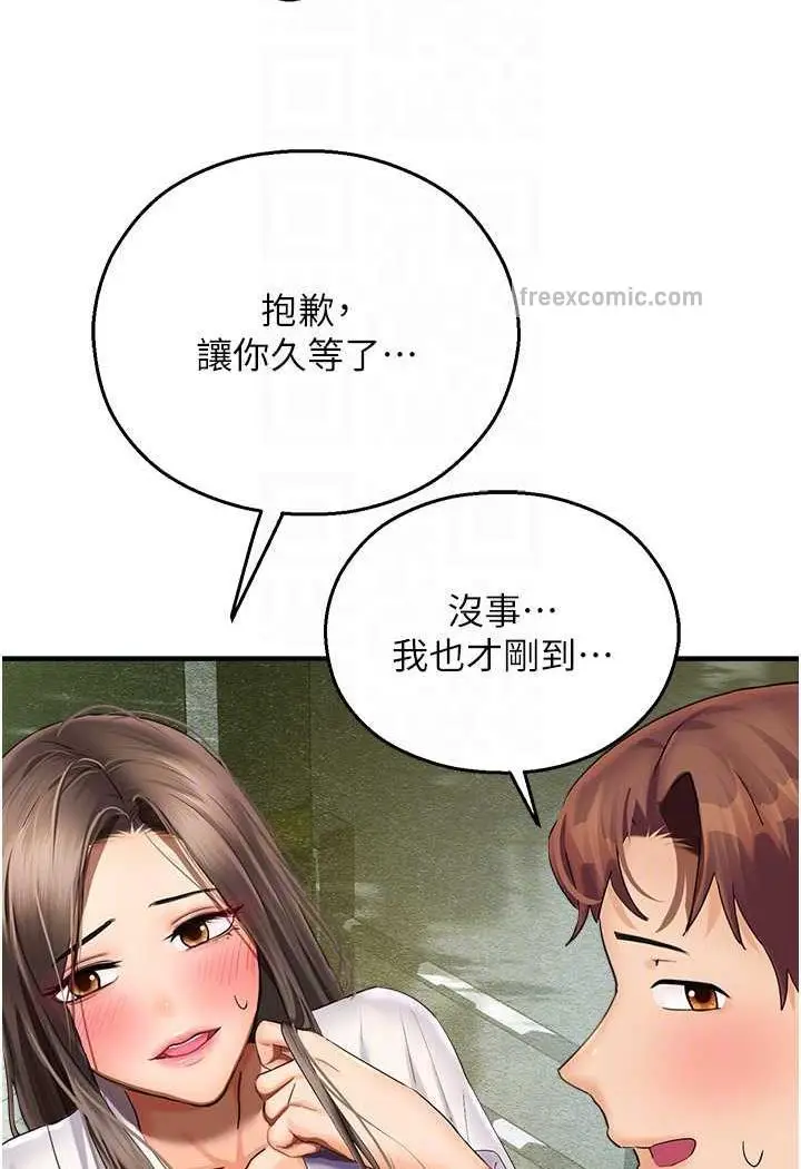 漫画《命运湿乐园》第35话第59张图