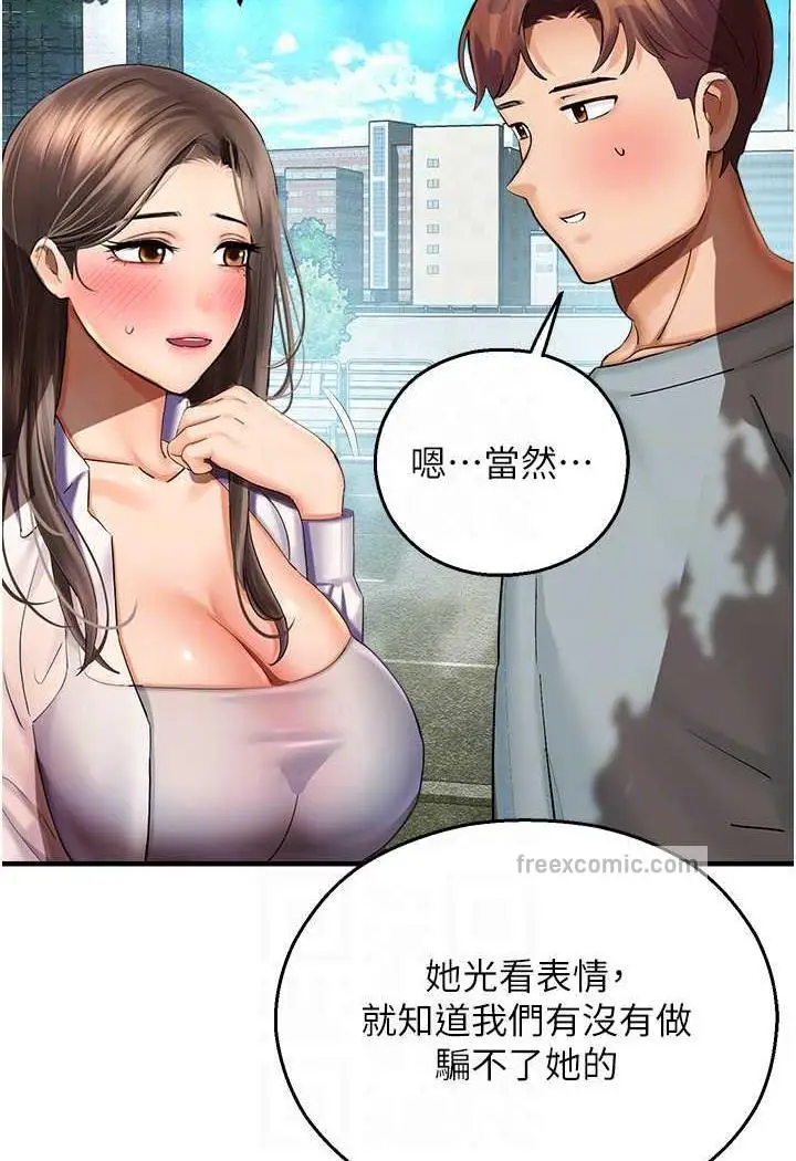 漫画《命运湿乐园》第35话第63张图
