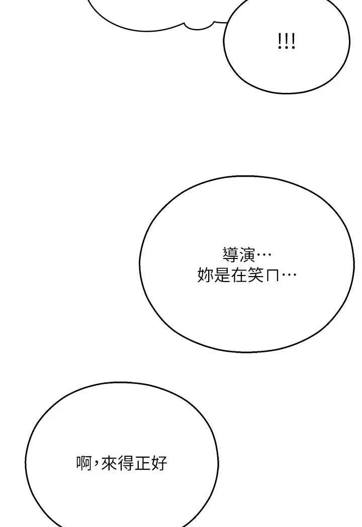 漫画《命运湿乐园》第35话第8张图