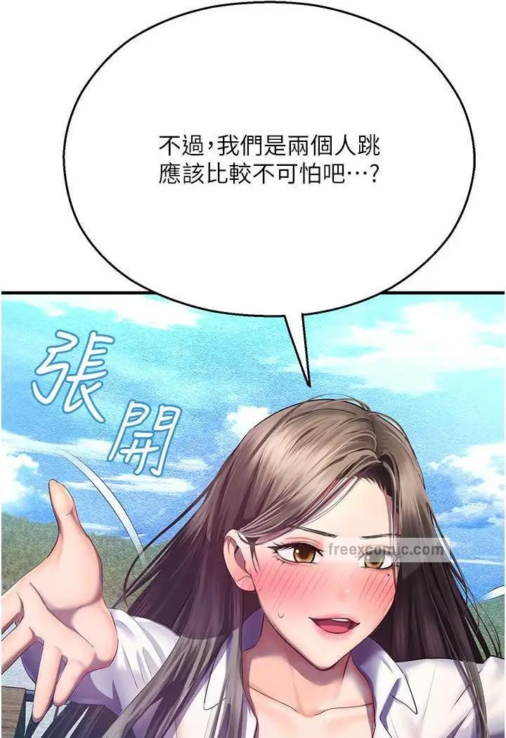 漫画《命运湿乐园》第35话第81张图
