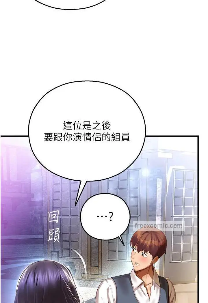 漫画《命运湿乐园》第35话第9张图