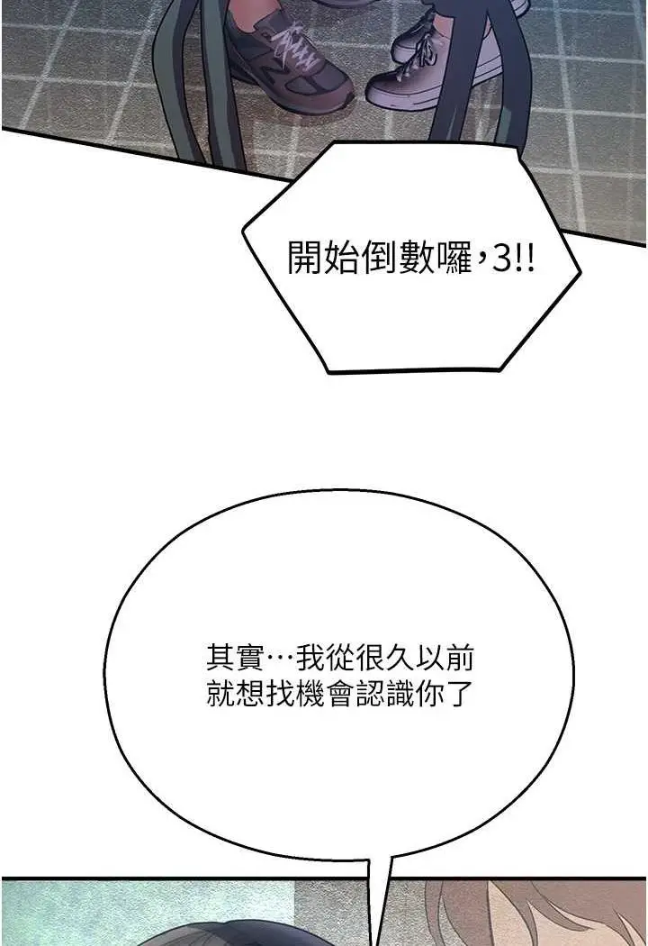 漫画《命运湿乐园》第35话第91张图