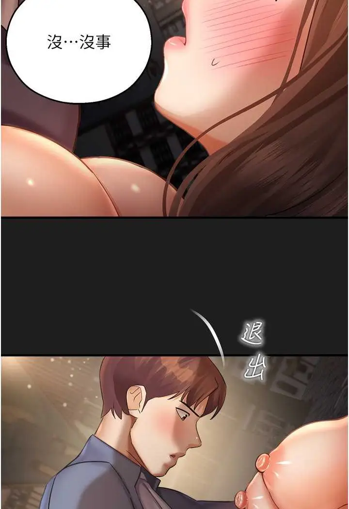 漫画《命运湿乐园》第38话第112张图