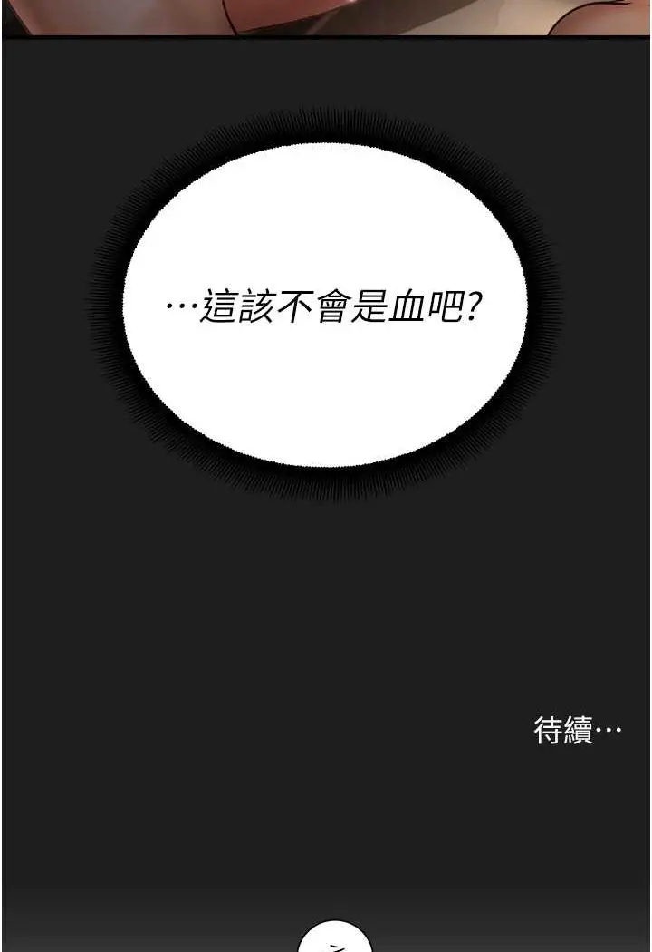 漫画《命运湿乐园》第38话第117张图