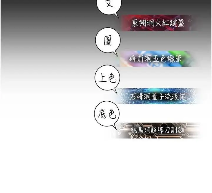 漫画《命运湿乐园》第38话第118张图