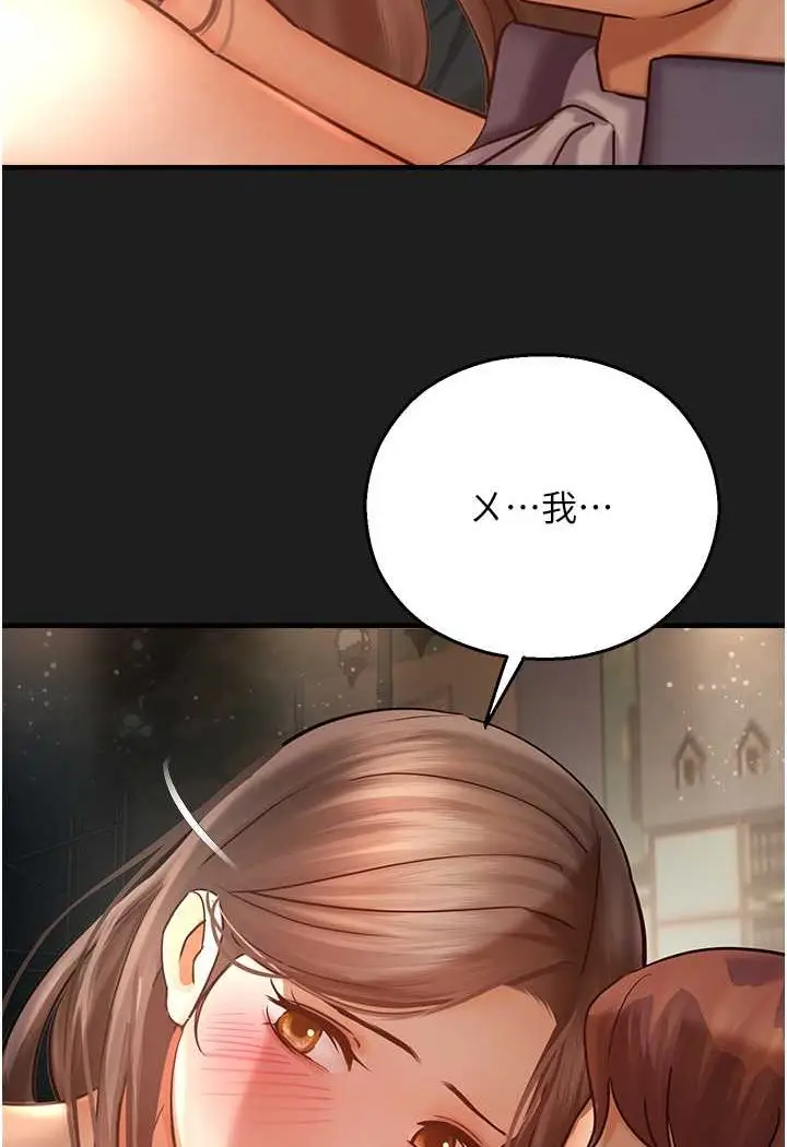 漫画《命运湿乐园》第38话第21张图