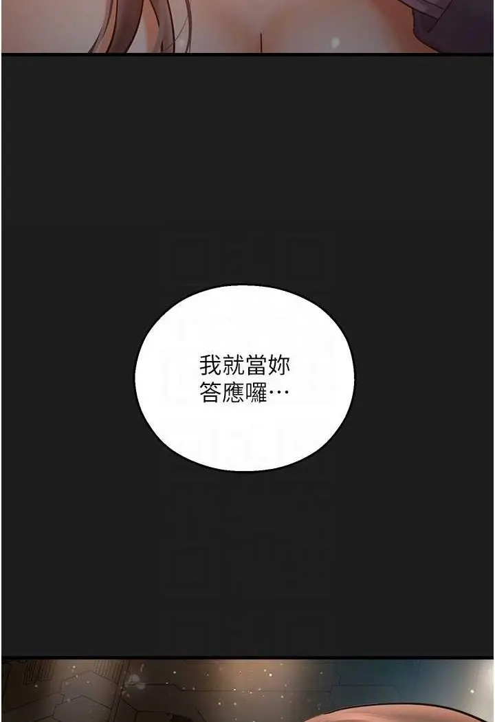 漫画《命运湿乐园》第38话第24张图