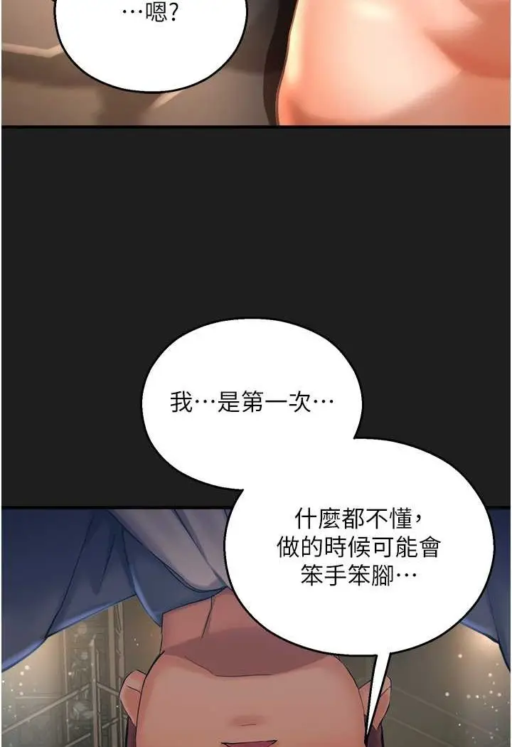漫画《命运湿乐园》第38话第50张图