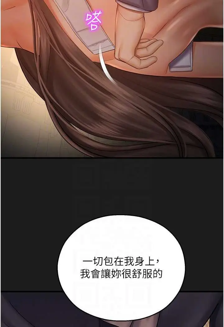 漫画《命运湿乐园》第38话第55张图