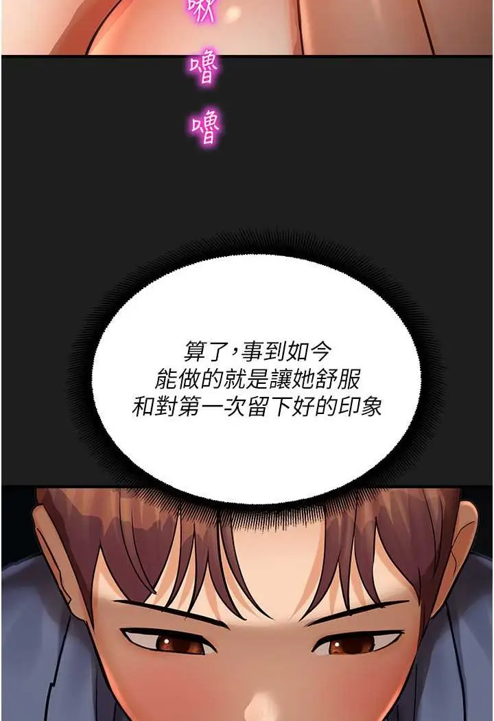 漫画《命运湿乐园》第38话第64张图