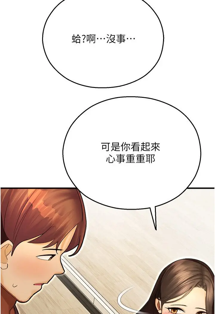 漫画《命运湿乐园》第40话第114张图