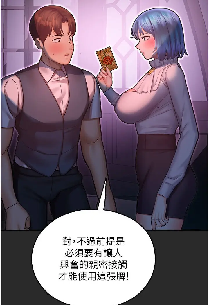 漫画《命运湿乐园》第40话第17张图