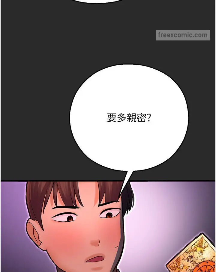 漫画《命运湿乐园》第40话第18张图