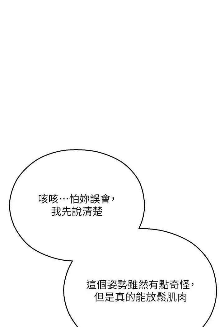 漫画《命运湿乐园》第41话第1张图