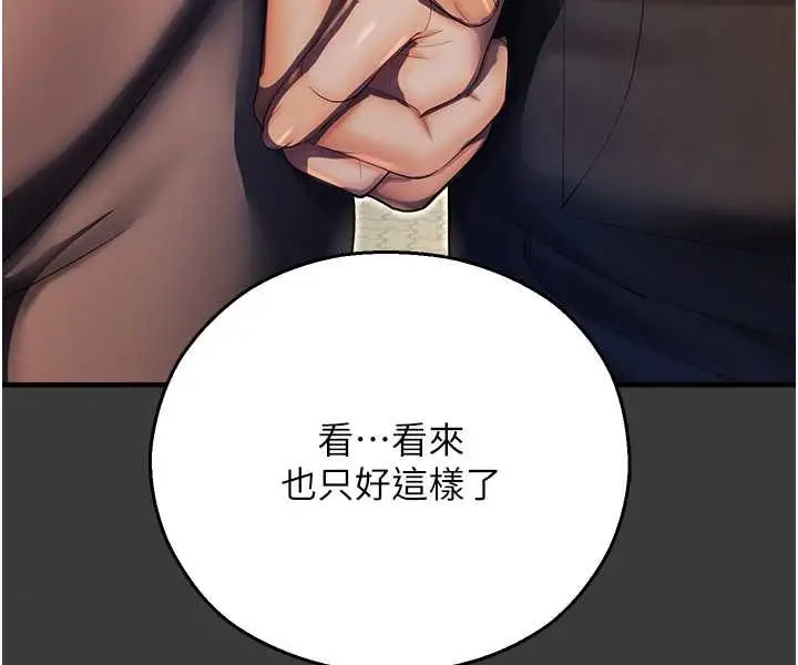 漫画《命运湿乐园》第42话第116张图
