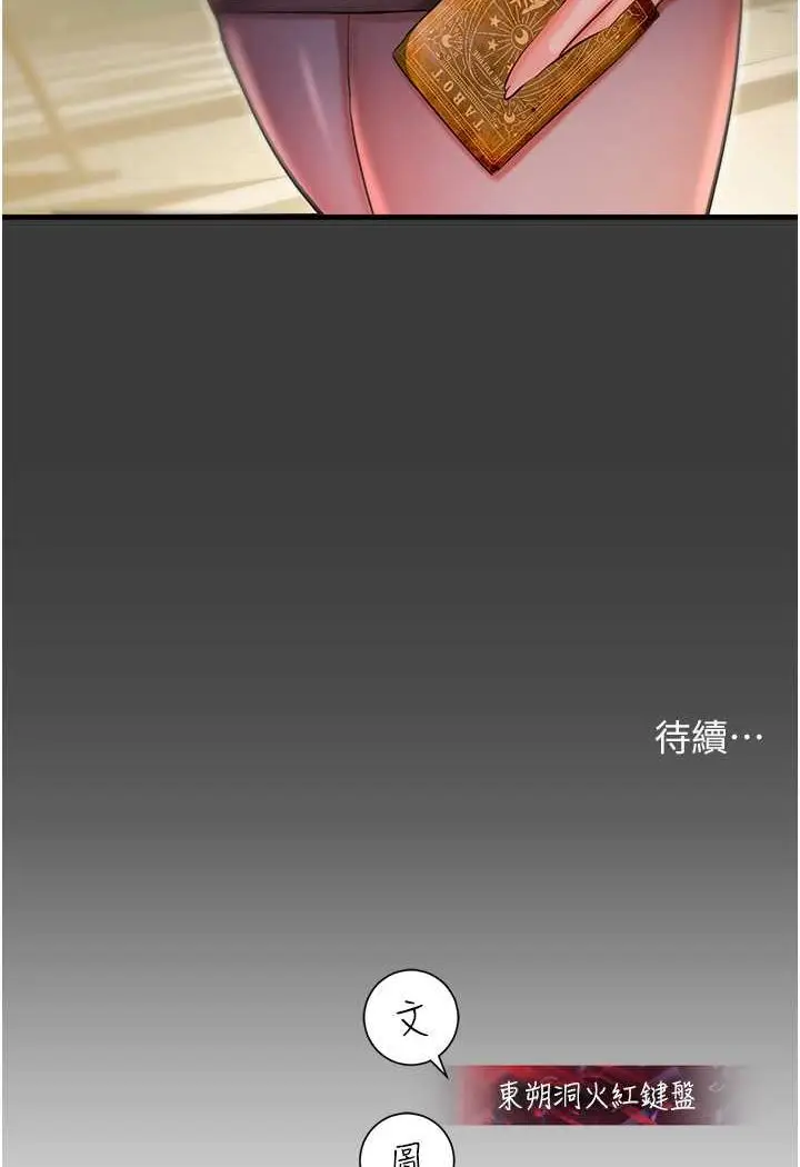 漫画《命运湿乐园》第42话第124张图