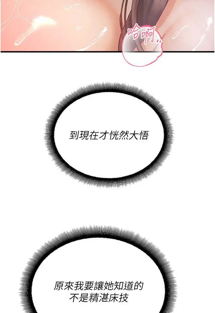 漫画《命运湿乐园》第42话第19张图