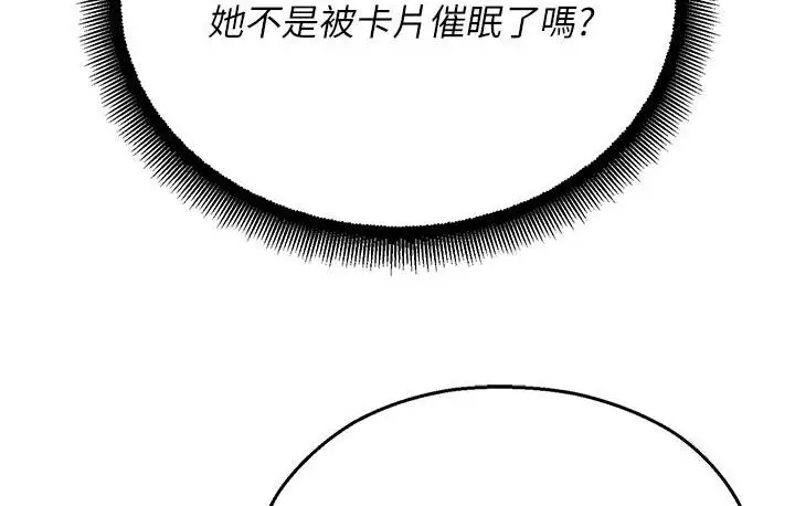 漫画《命运湿乐园》第43话第112张图
