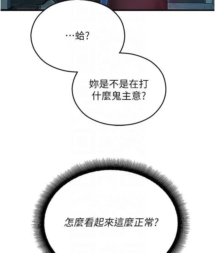 漫画《命运湿乐园》第43话第114张图