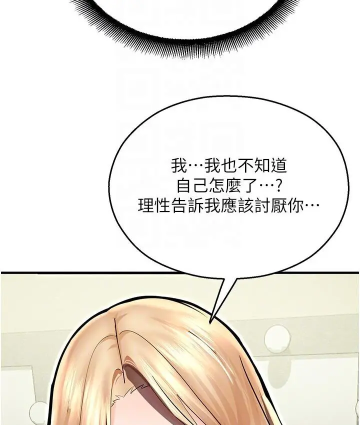 漫画《命运湿乐园》第43话第115张图