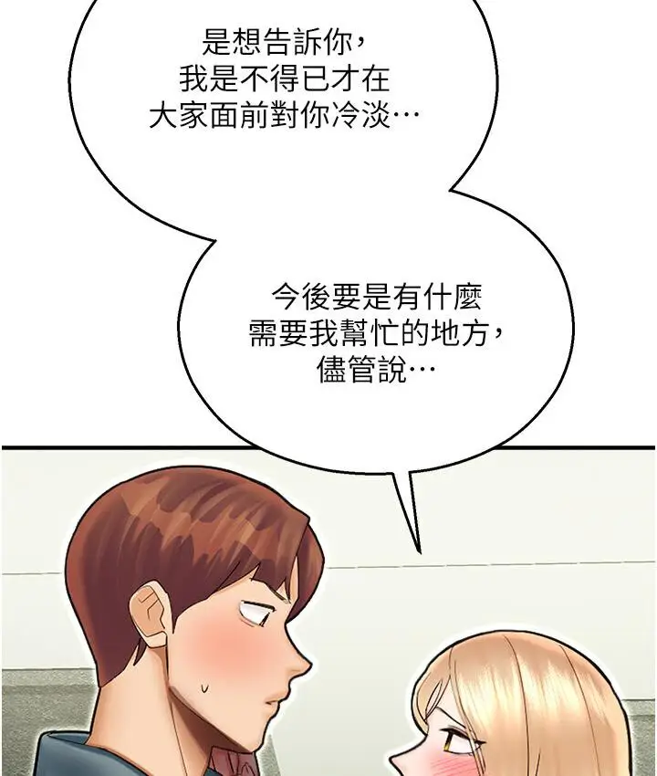 漫画《命运湿乐园》第43话第127张图