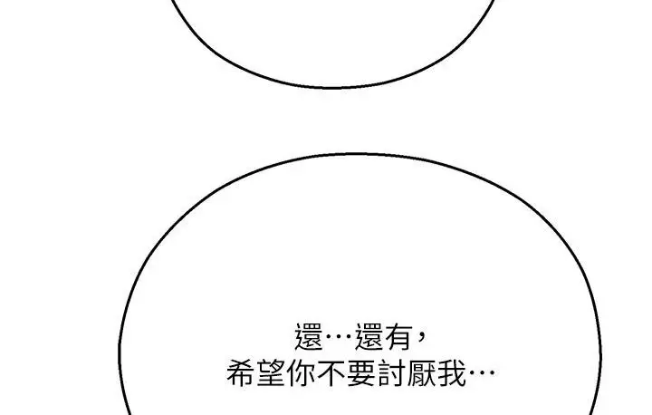 漫画《命运湿乐园》第43话第129张图