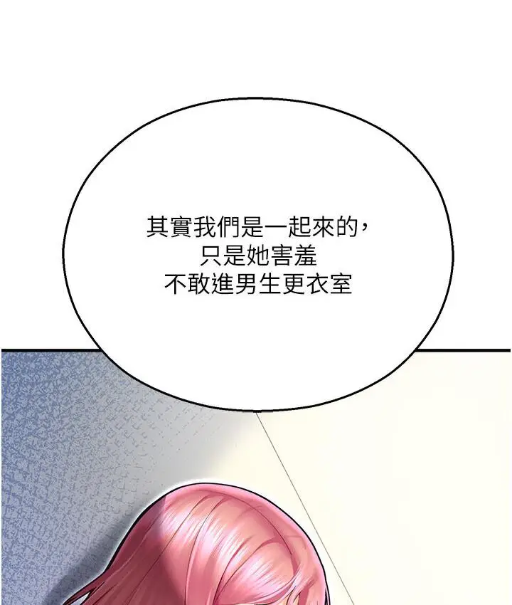 漫画《命运湿乐园》第43话第138张图