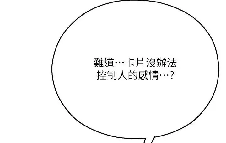 漫画《命运湿乐园》第43话第143张图