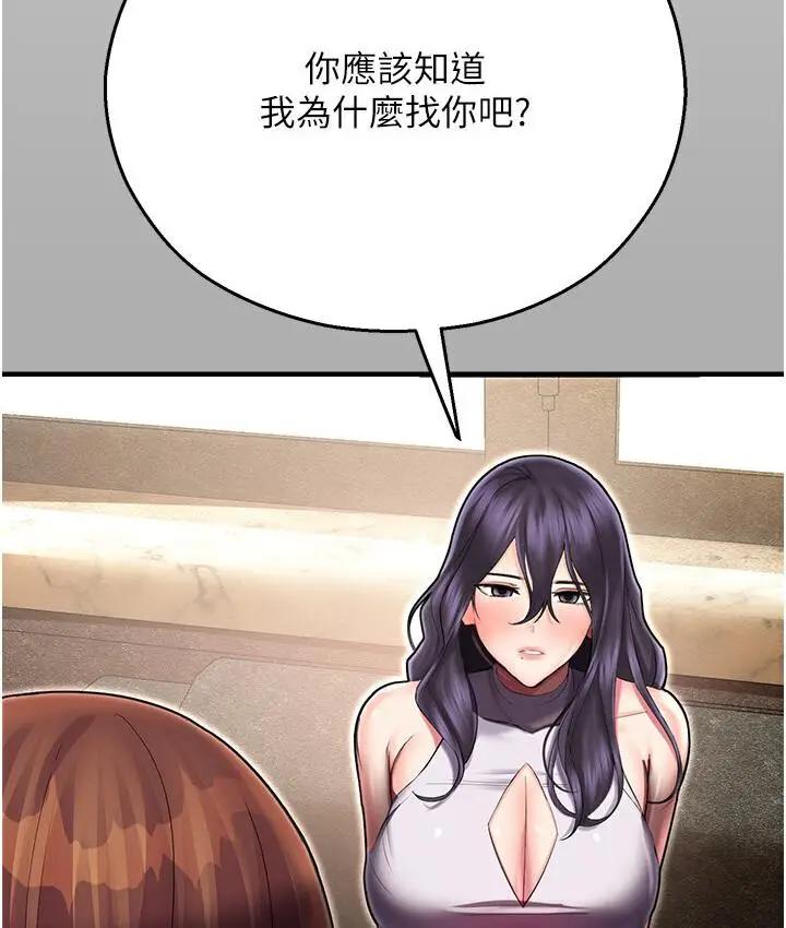 漫画《命运湿乐园》第43话第150张图