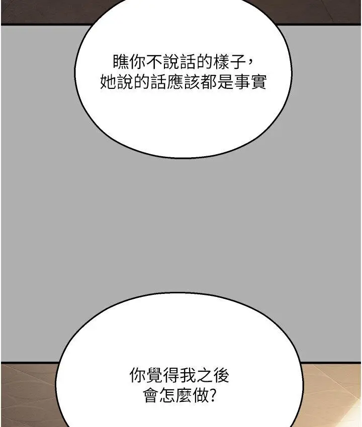 漫画《命运湿乐园》第43话第160张图