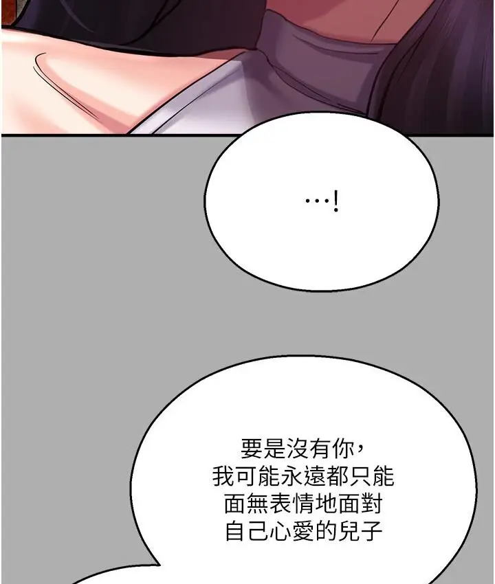 漫画《命运湿乐园》第43话第173张图
