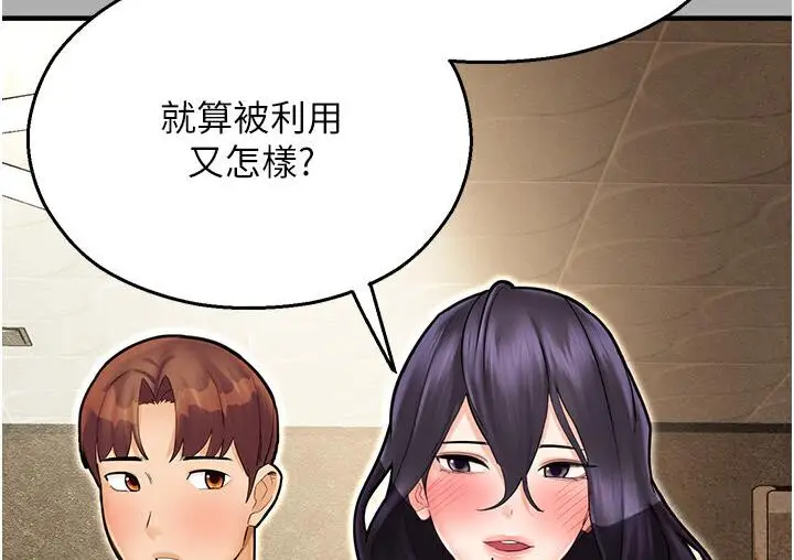 漫画《命运湿乐园》第43话第174张图