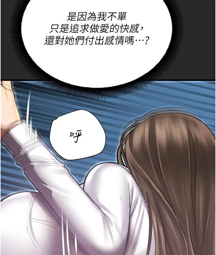 漫画《命运湿乐园》第43话第189张图